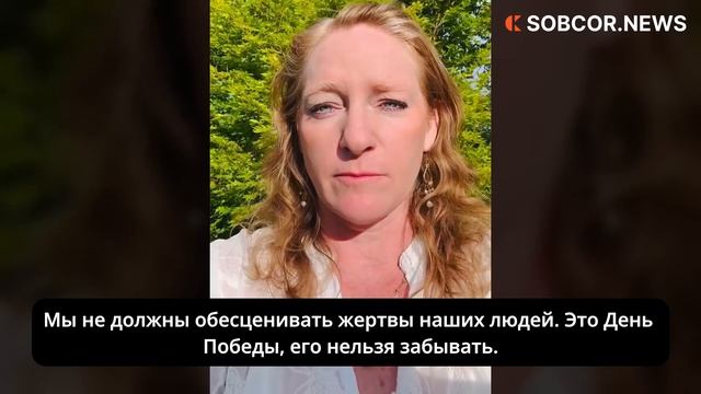 «Помним всех их отсюда, из Америки» — республиканка Кимберли Лоу о Дне Победы