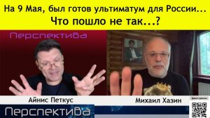 ПЕРСПЕКТИВА | М. ХАЗИН: Почему ВСЕ заткнулись? Шабаш ЕС в Армении в шоке... | 10-05-25
