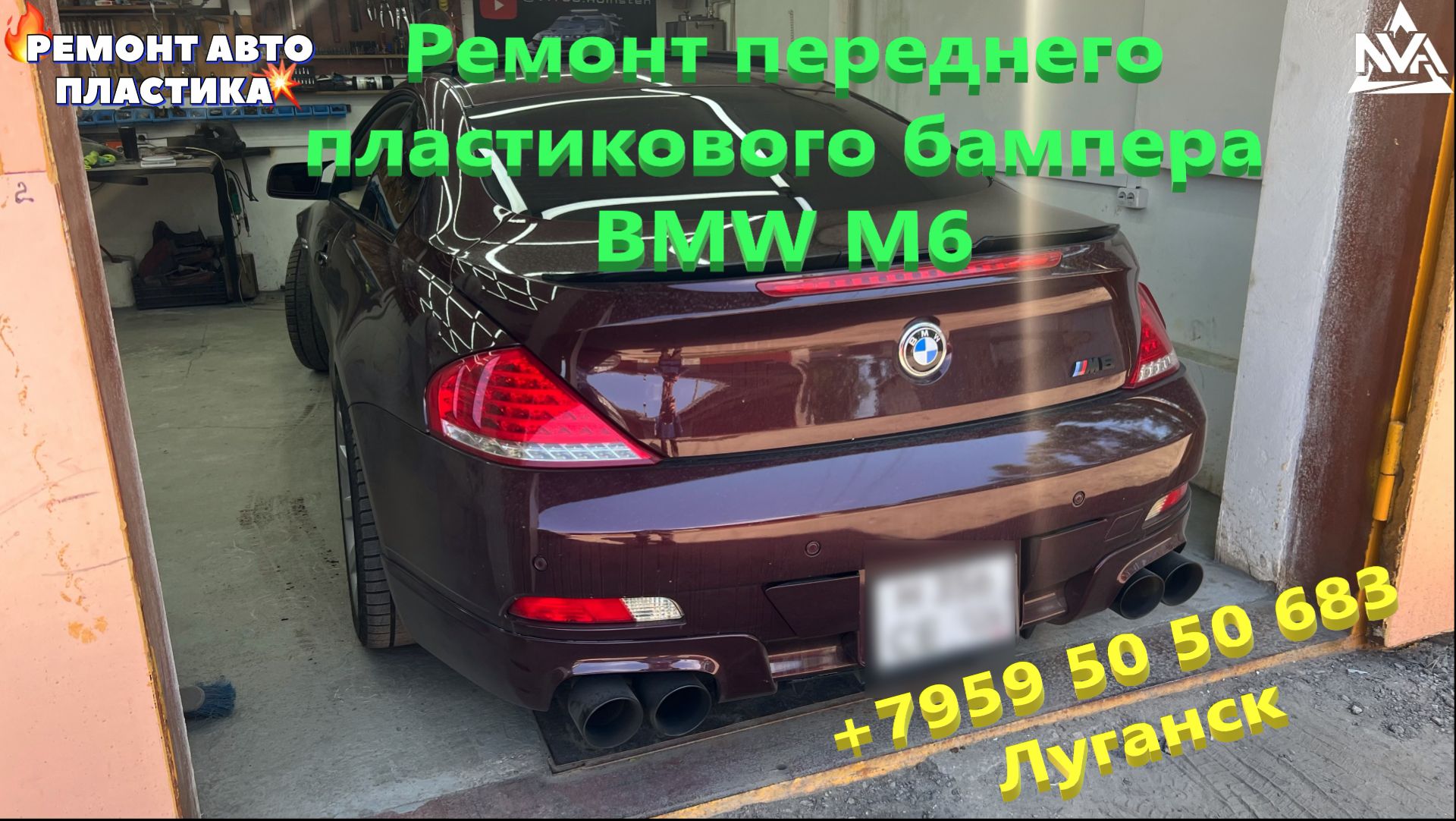 Ремонт переднего пластикового бампера BMW M6 Ремонт пластиковых бамперов Луганск