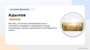 Раскрытие тайн Фамилии Адылов: происхождение, история и значение, а также правильное склонение