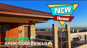 Жизнь в Болгарии. Хватит жить на потом...⛔️
