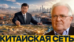 Китай меняет правила что происходит с нефтедолларом - Чез Фриман
