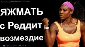 ЯЖМАТЬ С РЕДДИТ. Я РОДИЛАСЬ В СЕМЬЕ ЯЖЕМАТЕРИ