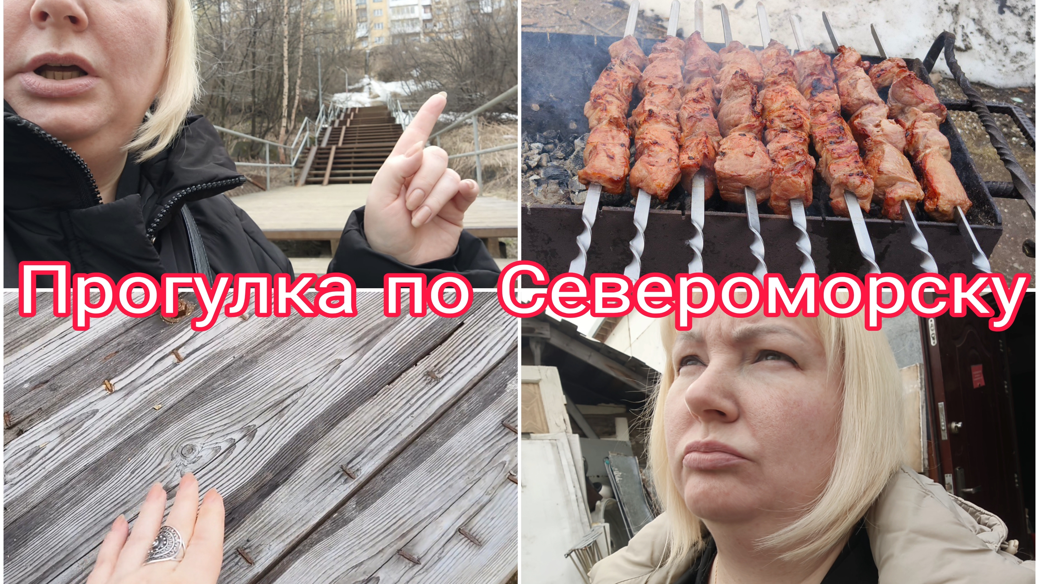 10-05-2026 События 9 и 10 мая * Североморск * Дача * Шашлык
