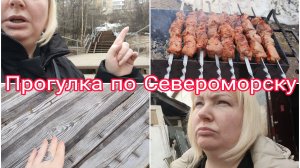 10-05-2026 События 9 и 10 мая * Североморск * Дача * Шашлык