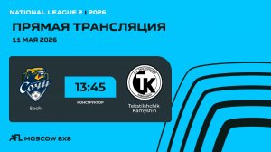 AFL26. National League 2. Day 5. Sochi - Tekstilshchik Kamyshin