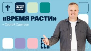 Сергей Одинцов | Праздничное служение | Прямая трансляция | Церковь Иисуса Христа