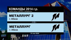 Металлург 2 - Металлург