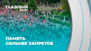 Память не сломить! Люди в Европе несут цветы и поют фронтовые песни вопреки запретам. Главный эфир