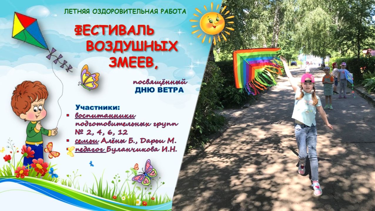 Фестиваль воздушного змея - 2023