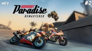 (Burnout Paradise Remastered ) ► Прохождение: Двухколёсный беспредел!  #2