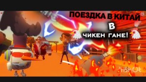 ПОЕЗДКА В КИТАЙ 2 ЧАСТЬ