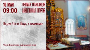 Прямая трансляция богослужения