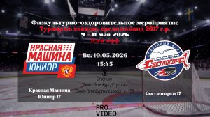 2 место - 3 место | 10.05.2026