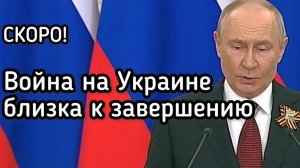 Война на Украине скоро закончится. Путин сделал важное заявление. Что задумали враги России