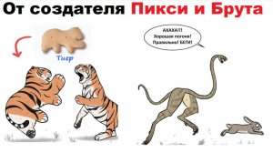 Комиксы от создателя Пикси и Брута