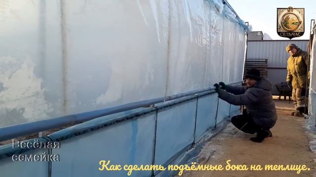 Как сделать подъёмные бока в теплице.