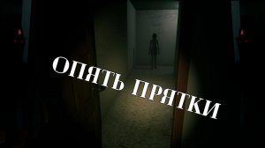 ОНА ВЕРНУЛАСЬ:Home Sweet Home #4