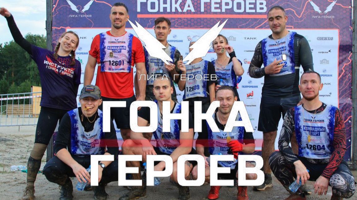 🏁 Гонка Героев Екатеринбург 2025 | Hero Race Russia | 4000 участников, грязь, драйв и «Эверест» смотреть онлайн