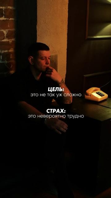 Страх любит убеждать, что у вас не получится
