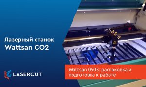 Wattsan 0503: распаковка и подготовка к работе