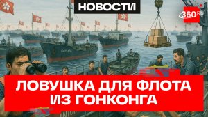 Моряки в ловушке: суда из Гонконга не могут покинуть Ормуз