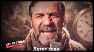 Волшебная тетрадь - Летят года (субтитры)