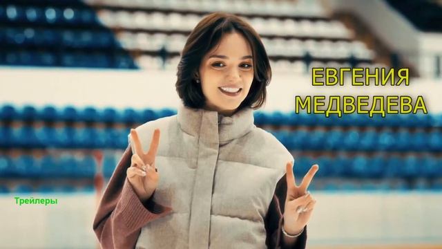 Дени и Мэни. В кино! Фильм 2026. Трейлер фильма.