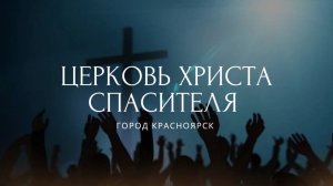 Воскресное собрание 10.05.2026 -