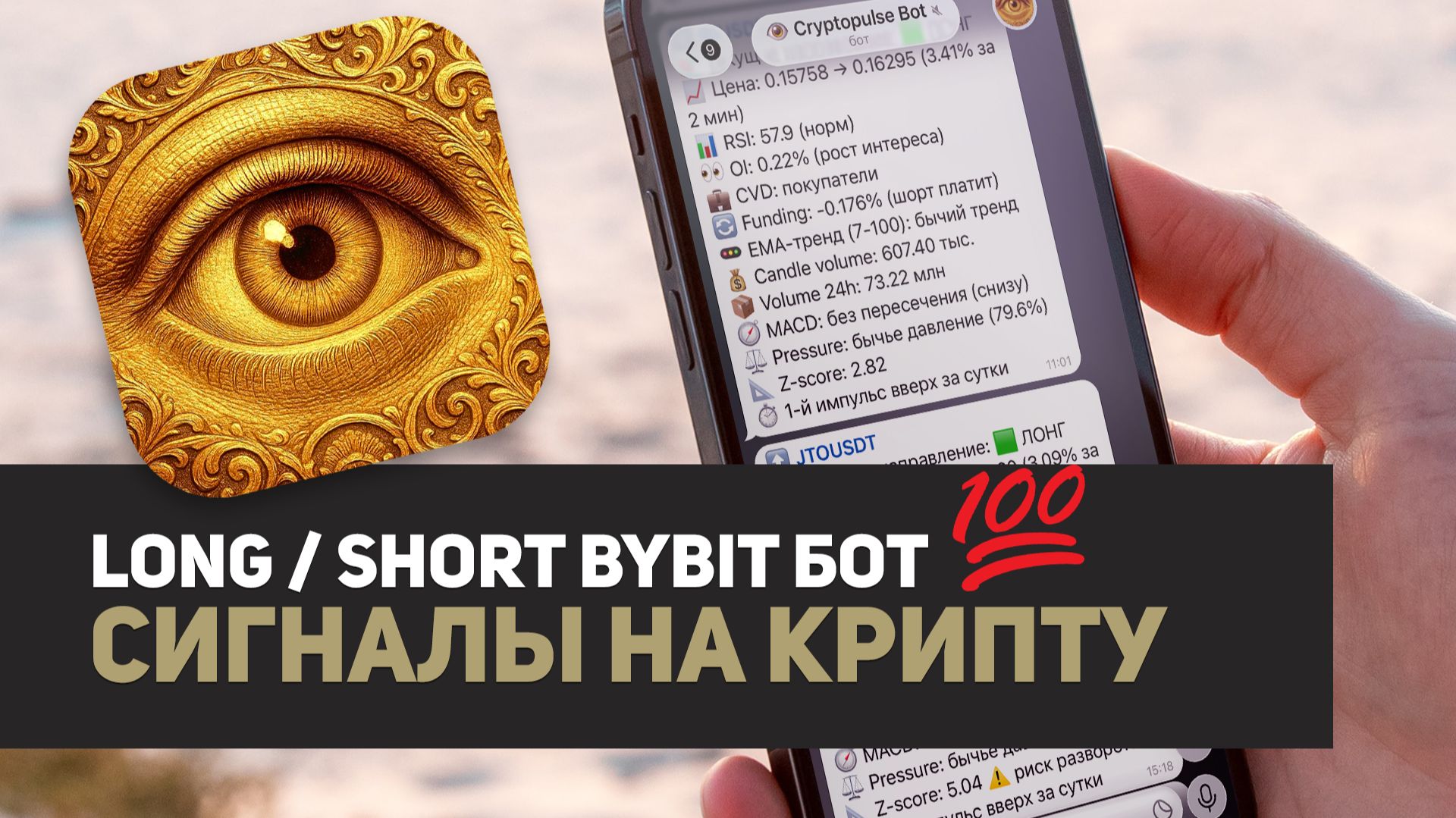 Крипто сигналы ЛОНГ и ШОРТ на Байбит | Сигнальный бот для криптовалют
