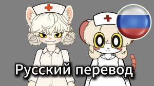 Terrible Mouse: Lorna отвечает, часть 3 — русские субтитры