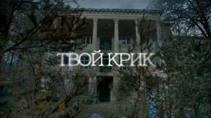 После Фишера. Инквизитор | Тизер (2026)