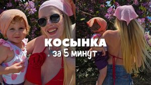 Как сшить косынку и бандану за 5 минут? Шитье для начинающих.