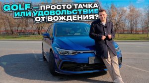 VW Golf  R-Line из Китая — лучше MINI и BMW?