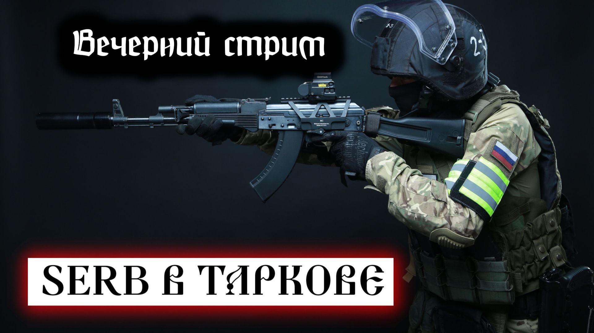 -ПОБЕГ ИЗ ТАРКОВА -   Вечерний стрим 10.05.2026 г.