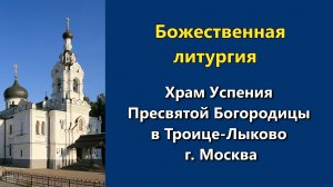 10.05.2026 г. - Божественная литургия.