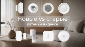 [#148] Новые vs старые датчики Яндекса – какие лучше?