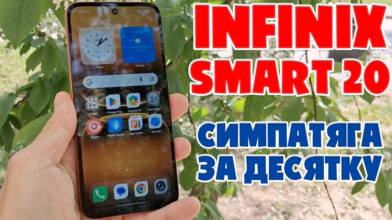 INFINIX SMART 20 ЧЕСТНЫЙ ОБЗОР | СИМПАТИЧНЫЙ СМАРТФОН ЗА ДЕСЯТКУ