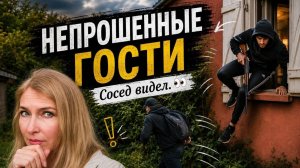 Что-то было не так с этой бронью…Что было этим утром. Франция.