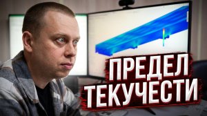 ЧТО ТАКОЕ предел текучести и предел прочности изделия (для чайников)