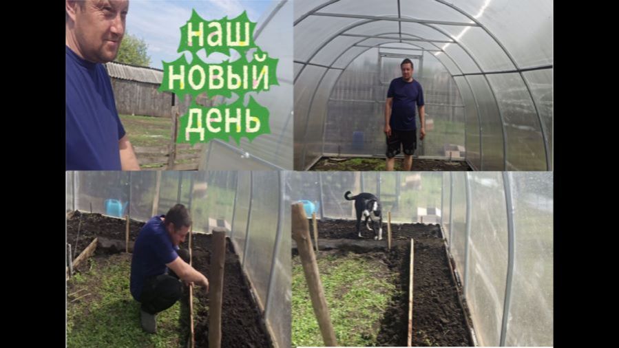 ВЛОГ/ДЕРЕВНЯ /НАШ НОВЫЙ ДЕНЬ В ДЕРЕВНЕ /ОТКРЫВАЕМ ТЕПЛИЦУ  /ДОЖДИК/РЕКСИК ПОМОГАЕТ
