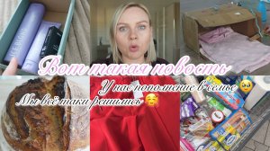 VLOG🇩🇪: ВОТ ТАК НОВОСТЬ! У НАС ПОПОЛНЕНИЕ😍новые средства для волос 👍🏻хлеб от мужа🍞