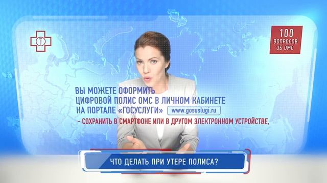 Что делать при утере полиса ОМС? смотреть онлайн
