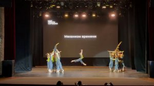 Танец «Механизм времени»