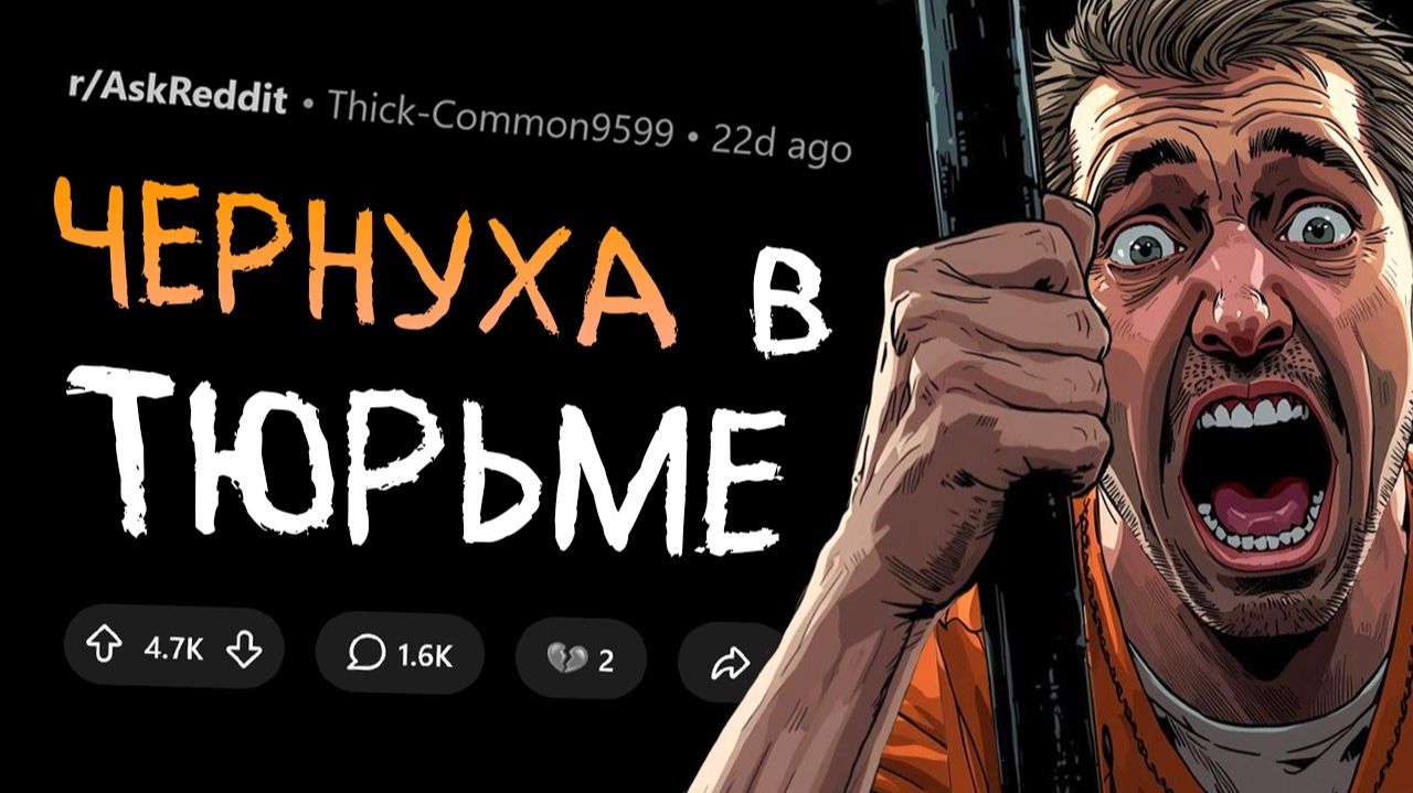 Бывшие заключенные рассказывают о самых жутких происшествиях в тюрьмах