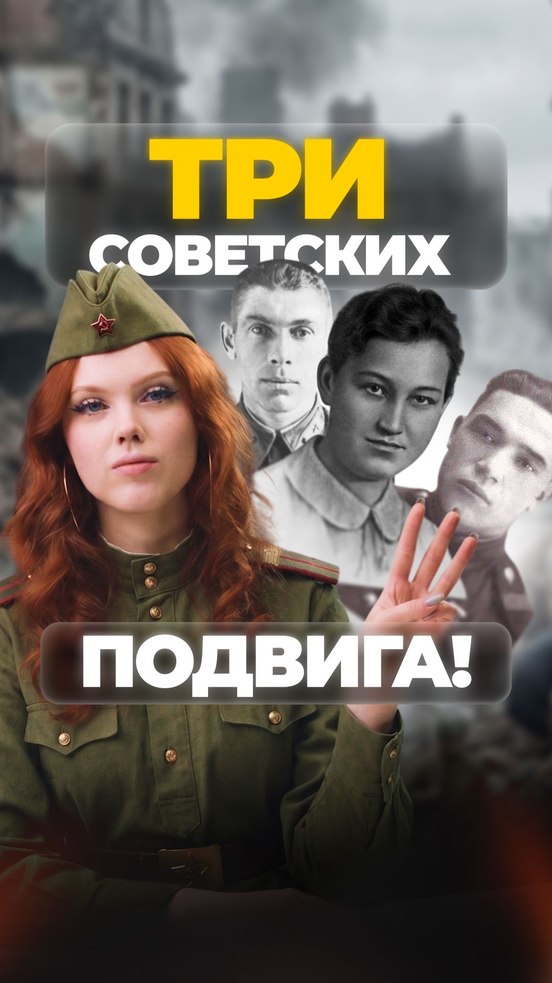 ТРИ СОВЕТСКИХ ПОДВИГА! #shorts #охота
