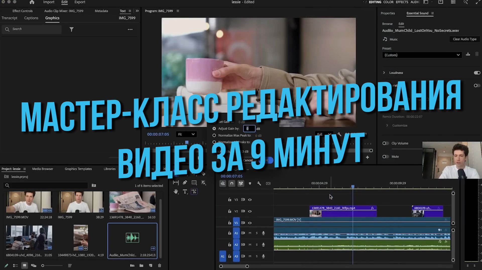 Мастер-класс редактирования видео за 9 минут