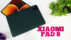 Обзор планшета Xiaomi Pad 8