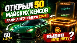 ТАКОГО Я НЕ ОЖИДАЛ! 😱 ОТКРЫВАЮ 50 КЕЙСОВ В ГТА 5 РП НА RMRP!