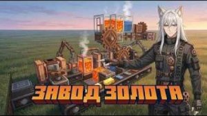 Б.М. Механизмы: Завод золота SE02/SER16